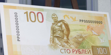 ѕрезентаци€ обновленной банкноты в 100 рублей